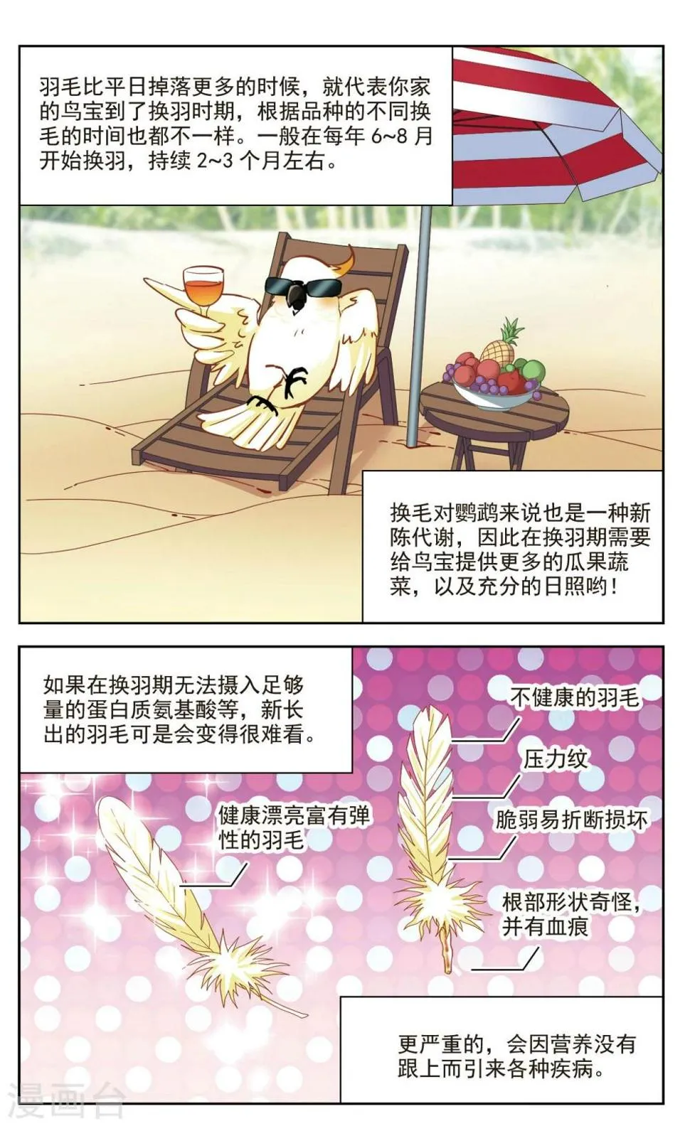 第38话 新的开始3 第10页