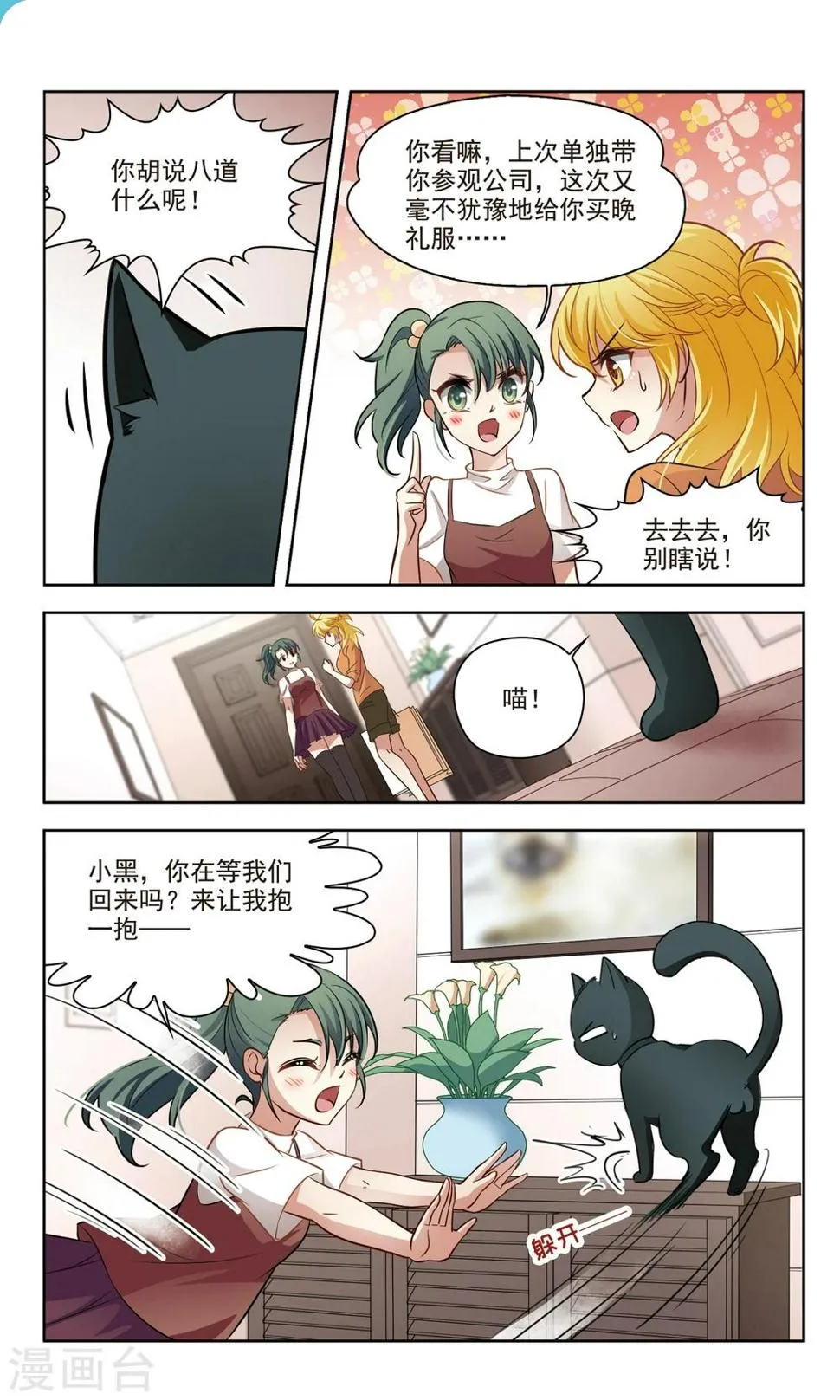 第40话 误解2 第6页
