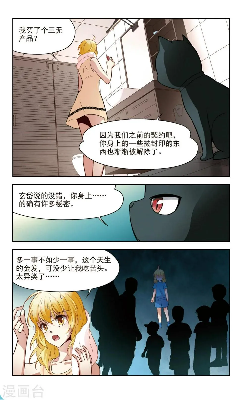 第40话 误解2 第8页