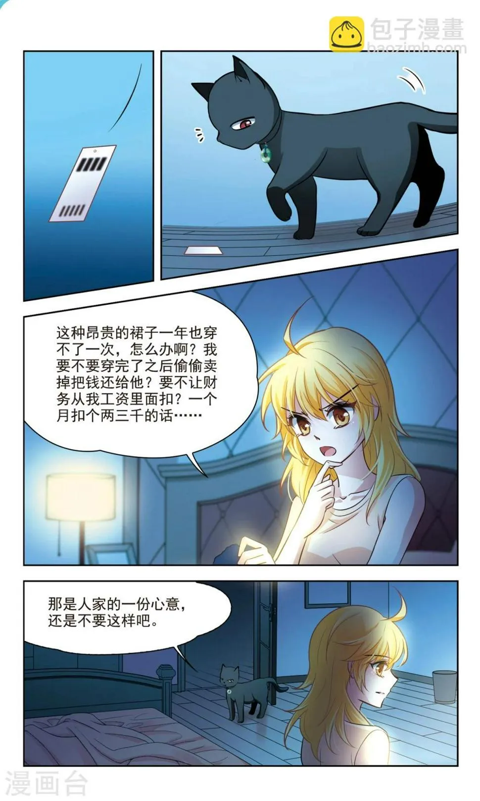 第41话 误解3 第2页