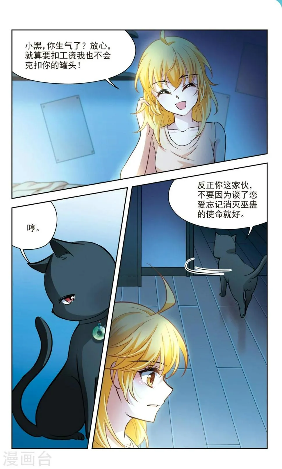 第41话 误解3 第3页