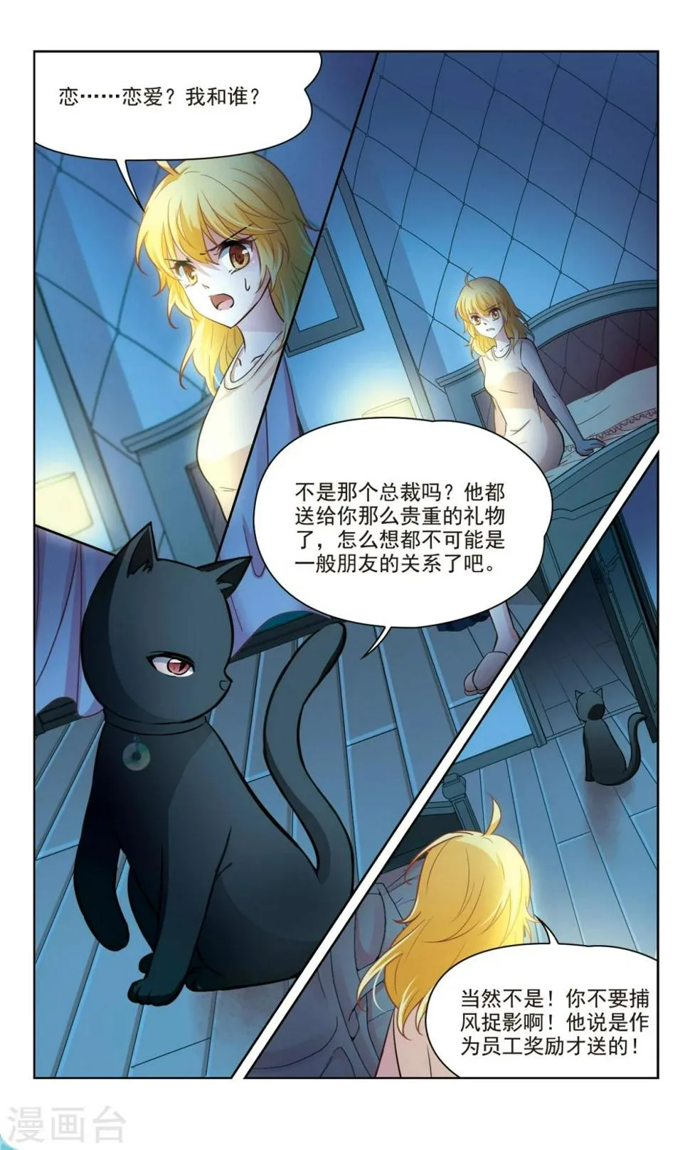第41话 误解3 第4页