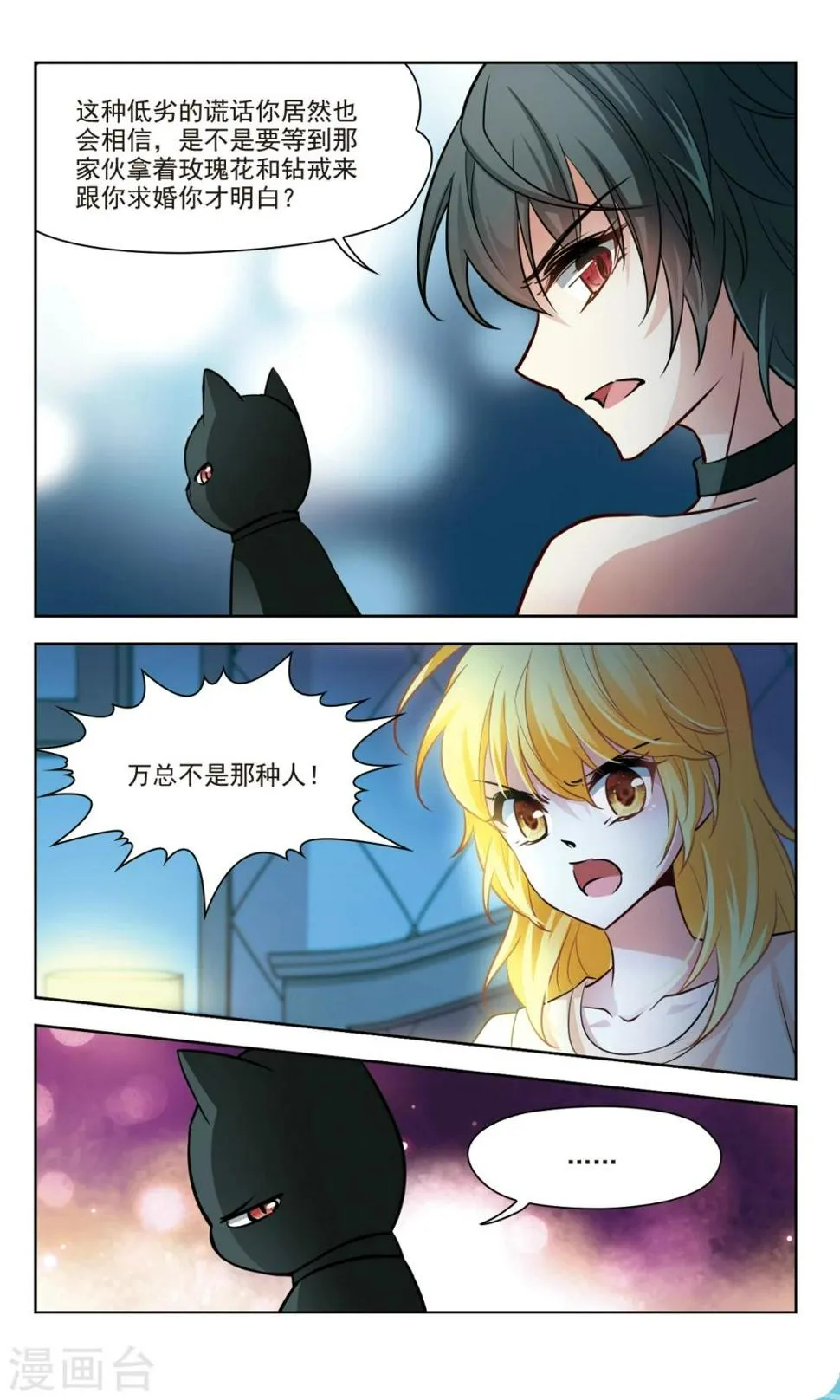第41话 误解3 第5页