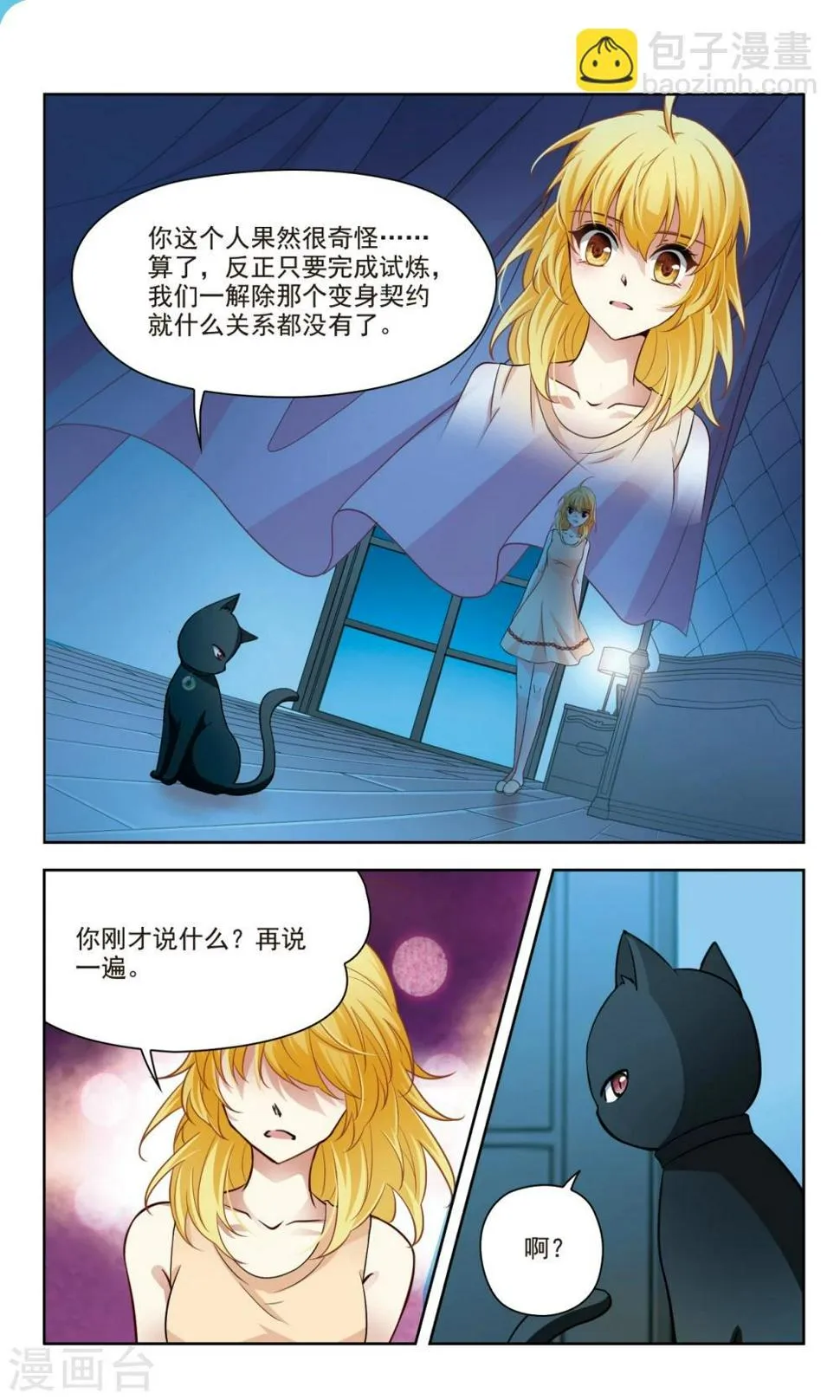 第41话 误解3 第6页