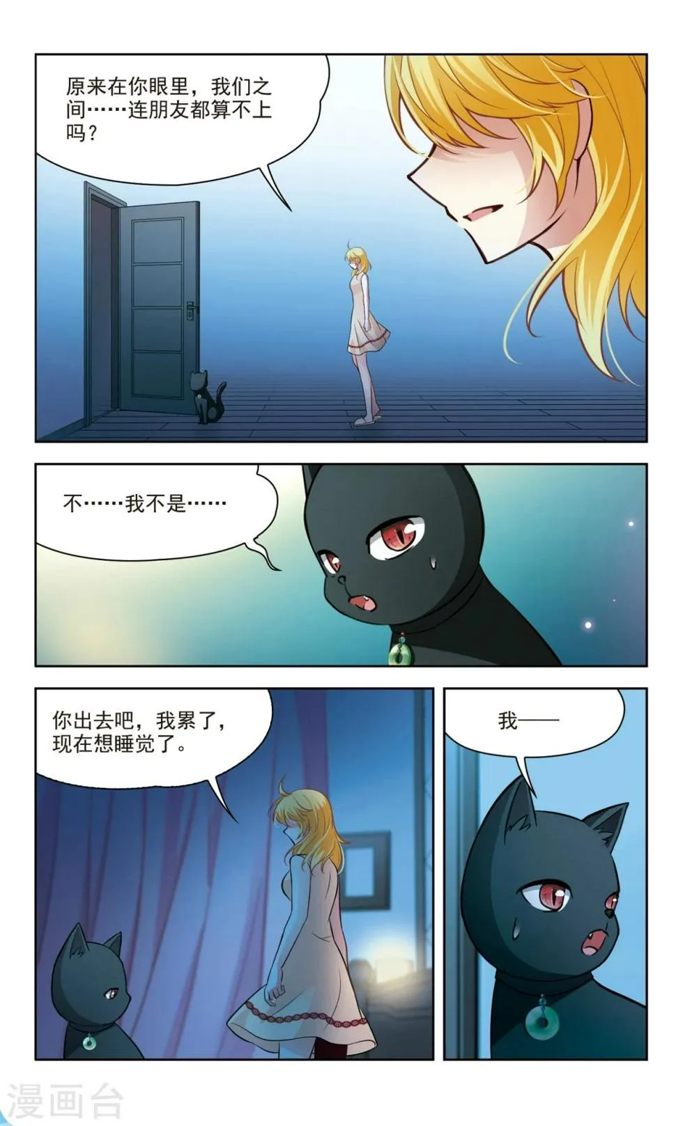 第41话 误解3 第8页