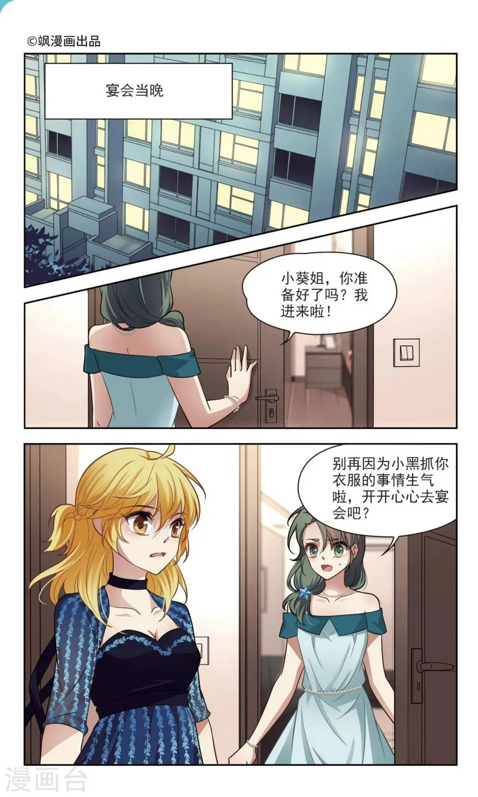 第42话 花园巧遇1 第1页