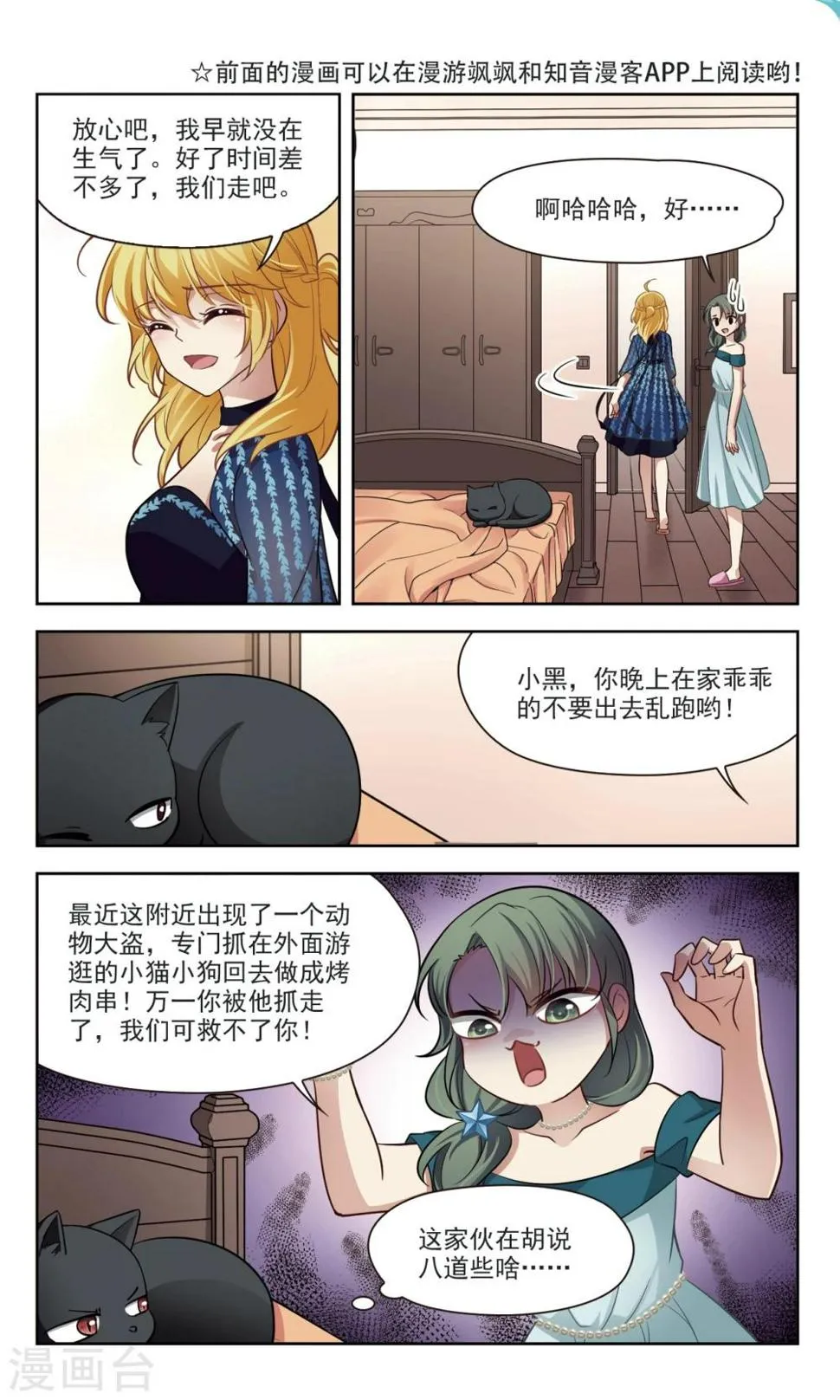 第42话 花园巧遇1 第2页