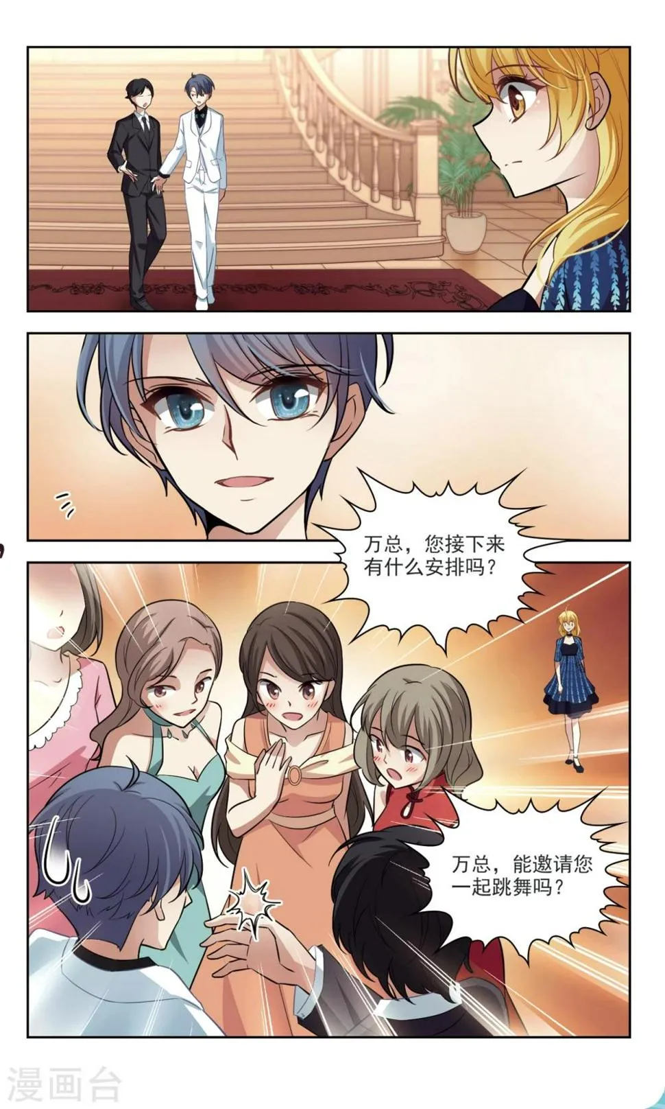 第43话 花园巧遇2 第1页