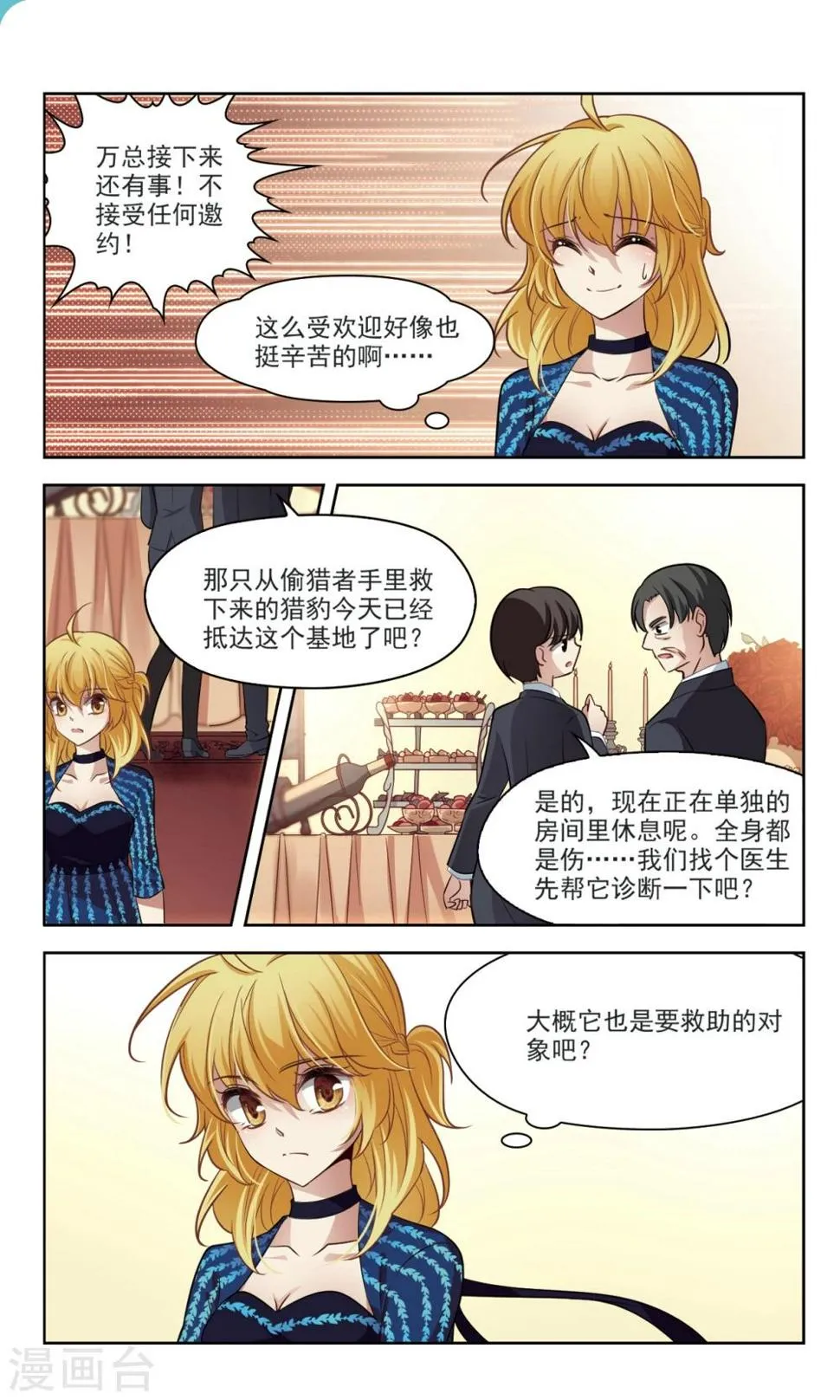 第43话 花园巧遇2 第2页
