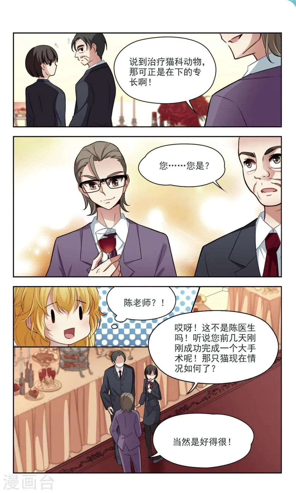 第43话 花园巧遇2 第3页