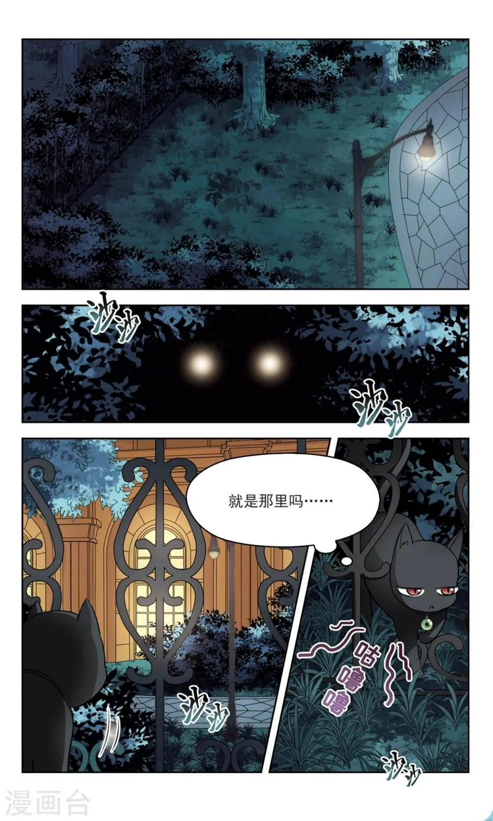 第43话 花园巧遇2 第5页