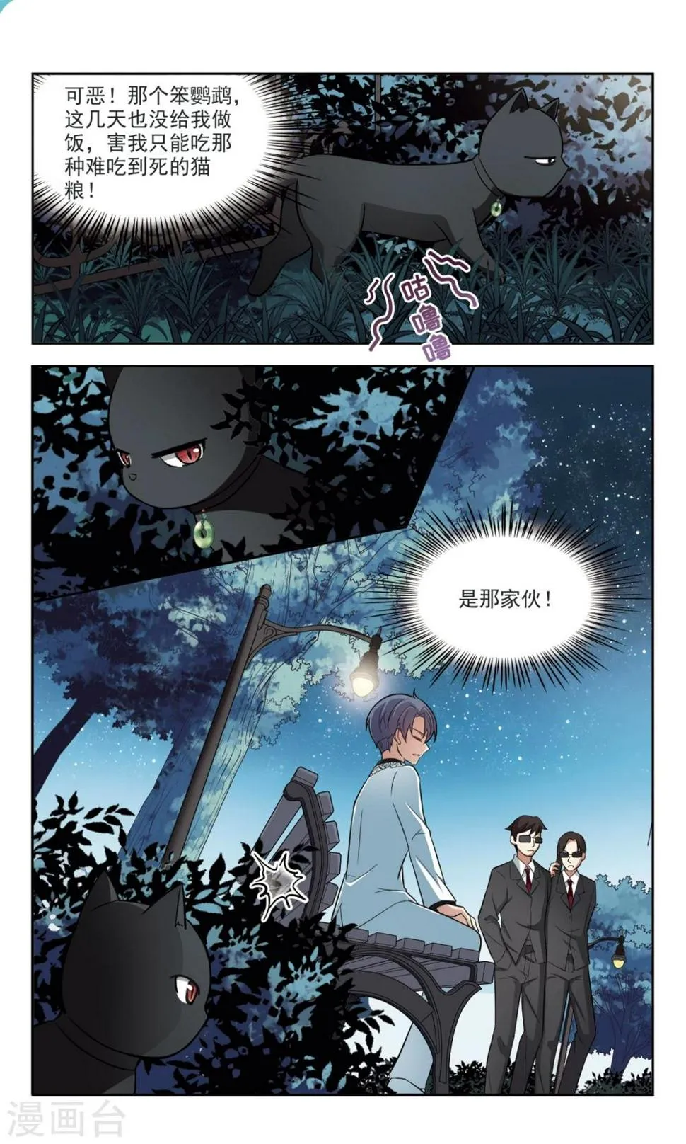 第43话 花园巧遇2 第6页