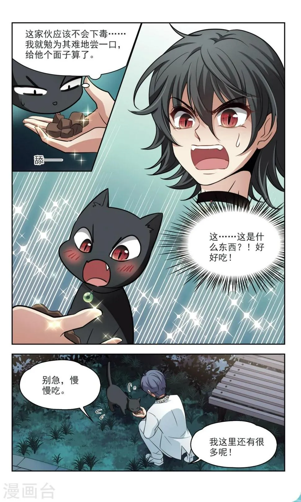 第44话 花园巧遇3 第1页