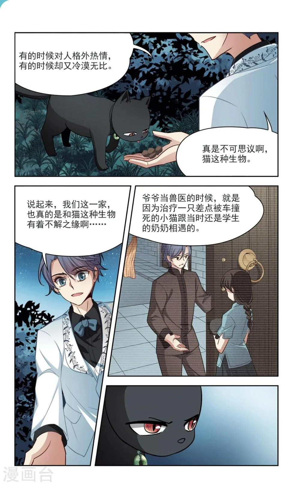 第44话 花园巧遇3 第2页