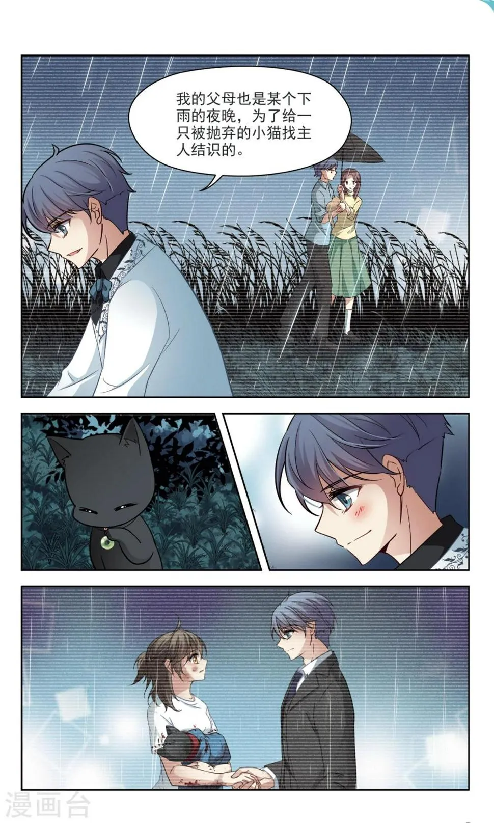 第44话 花园巧遇3 第3页
