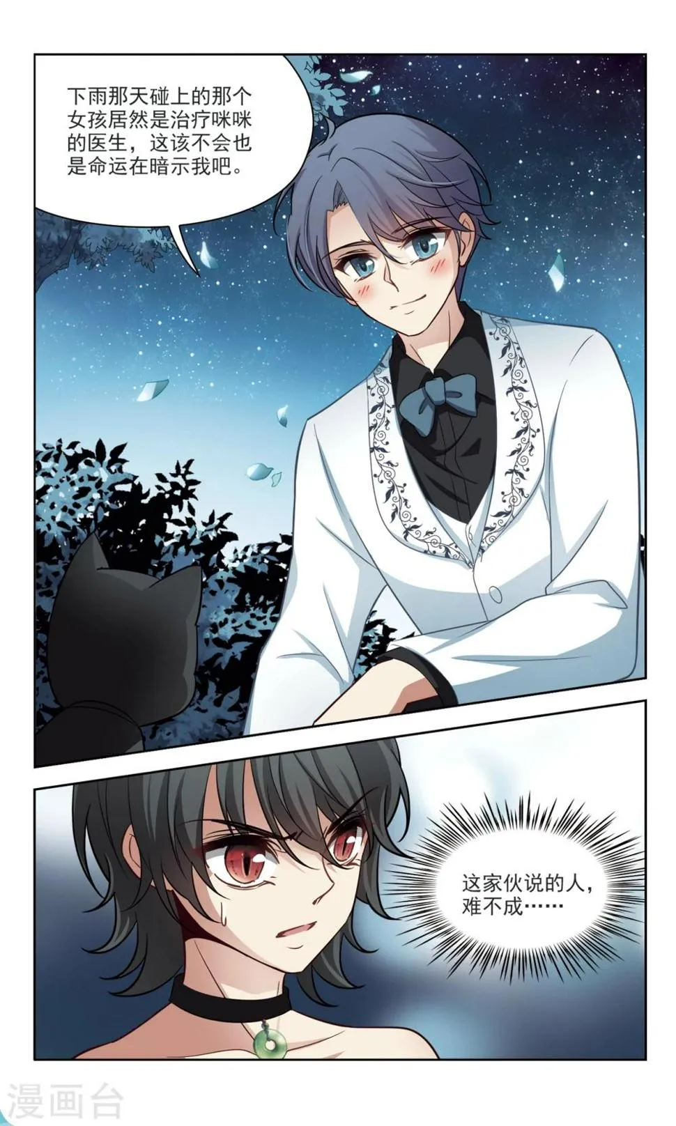 第44话 花园巧遇3 第4页