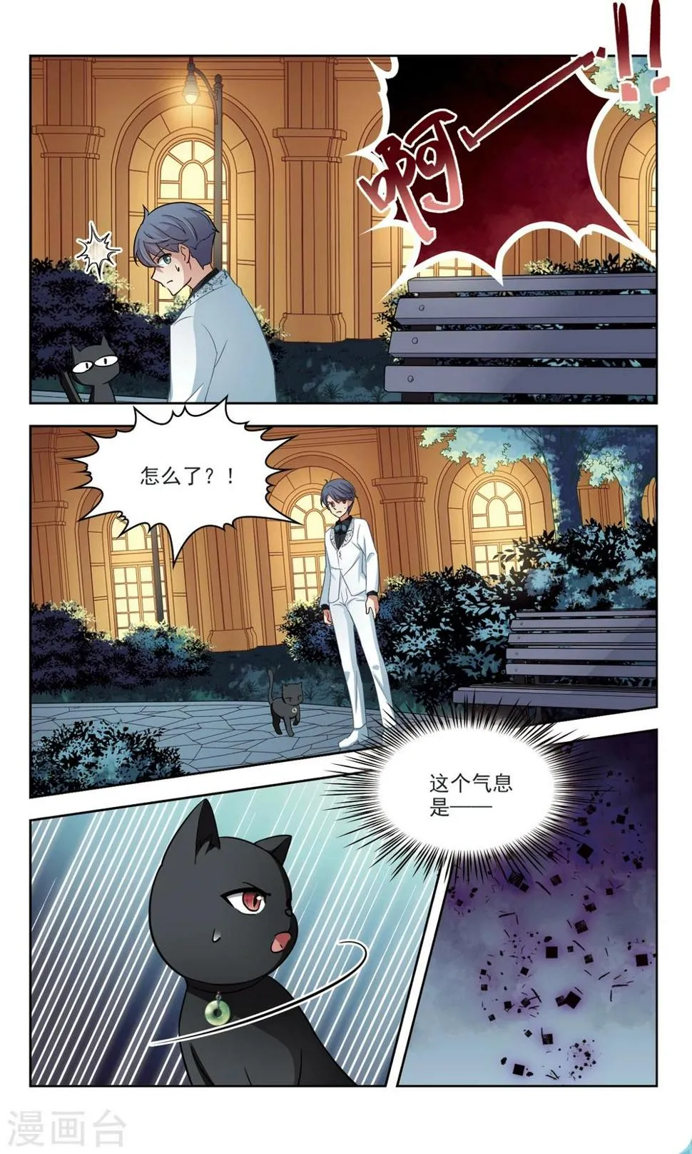 第44话 花园巧遇3 第5页