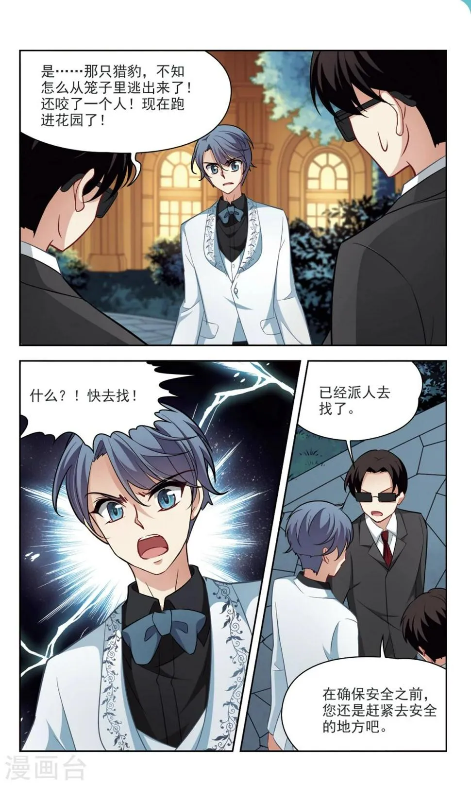 第44话 花园巧遇3 第7页