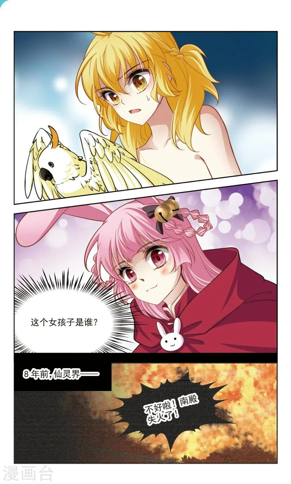 第47话 玄缃3 第1页