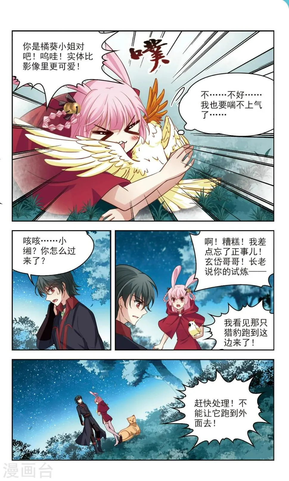 第47话 玄缃3 第6页