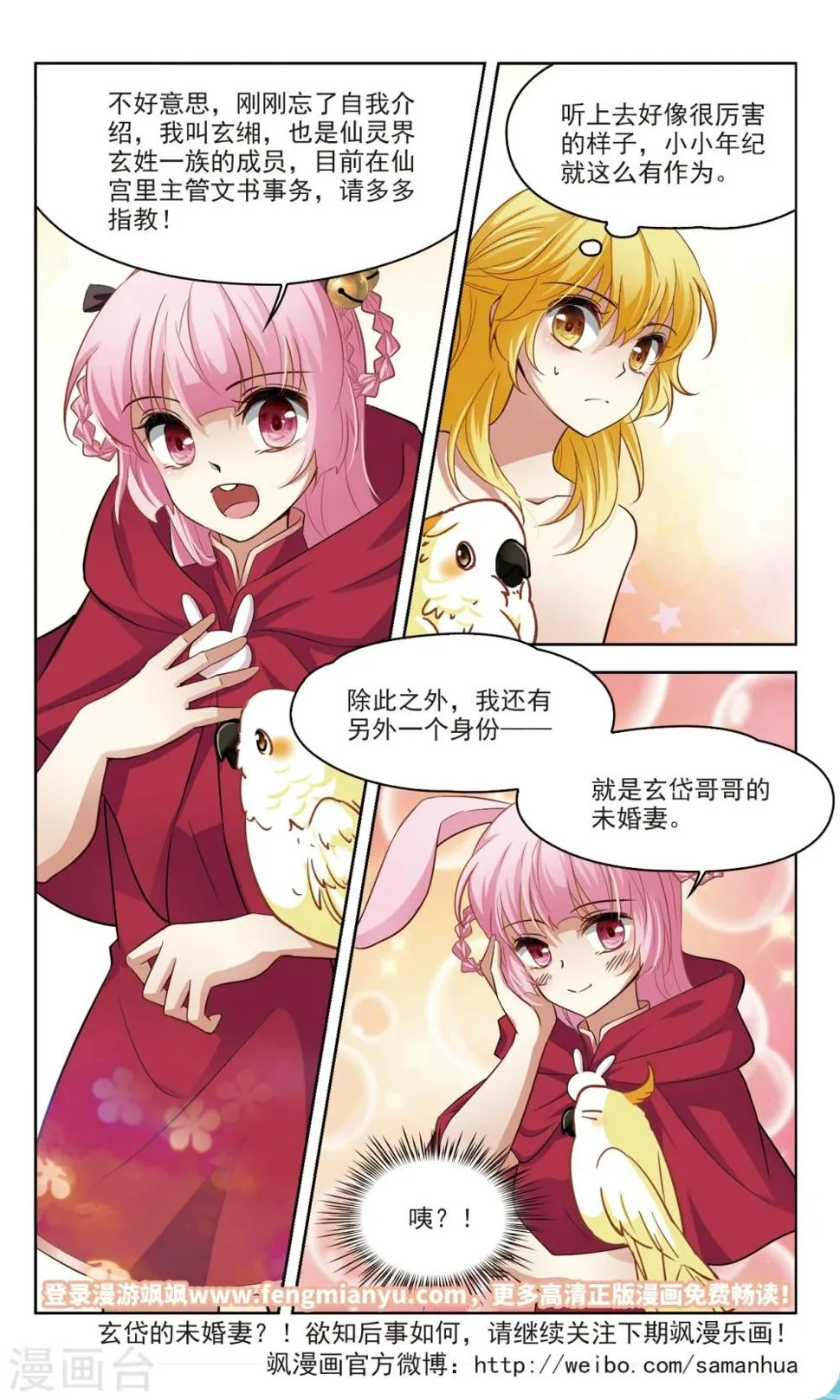 第47话 玄缃3 第8页
