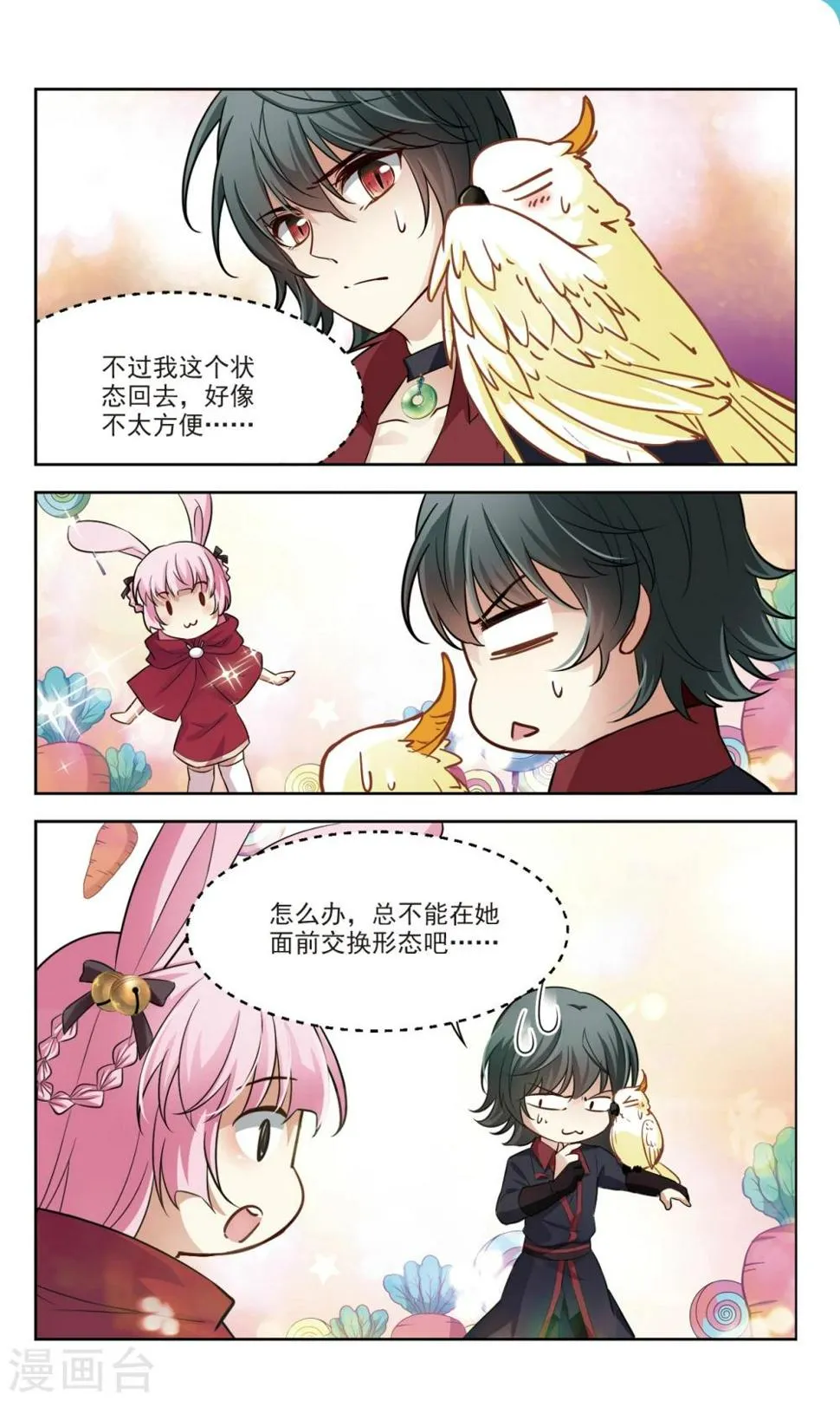 第49话 玄缃的目的2 第3页