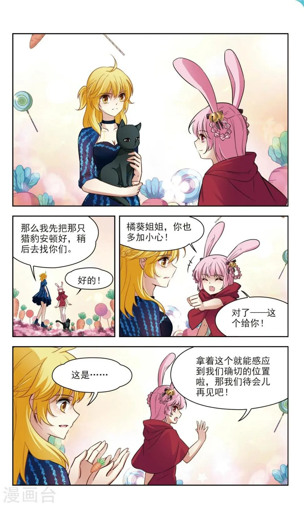 第49话 玄缃的目的2 第7页