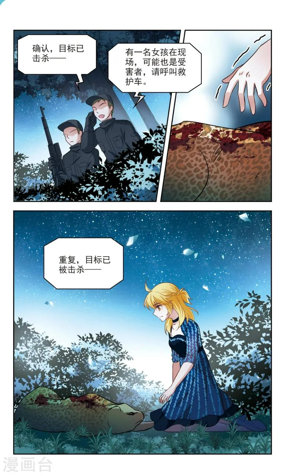 第50话 玄缃的目的3 第2页