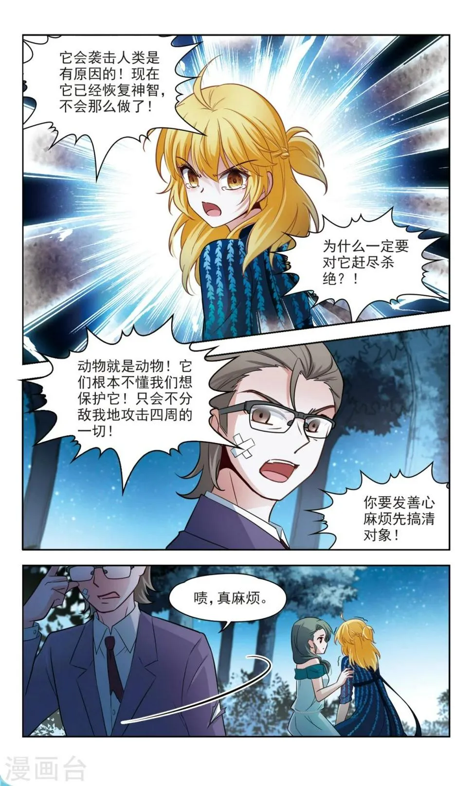 第50话 玄缃的目的3 第4页