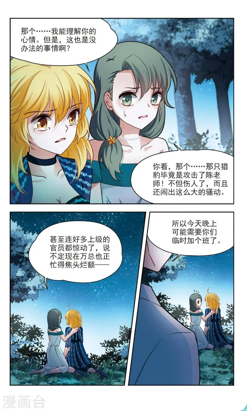 第50话 玄缃的目的3 第5页