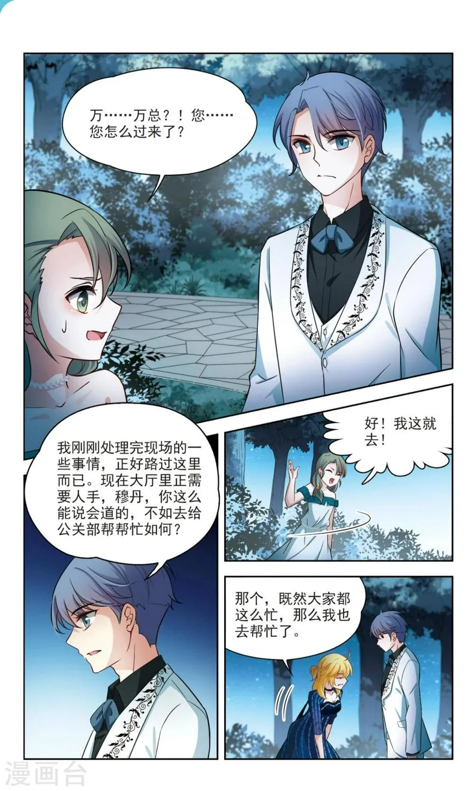 第50话 玄缃的目的3 第6页