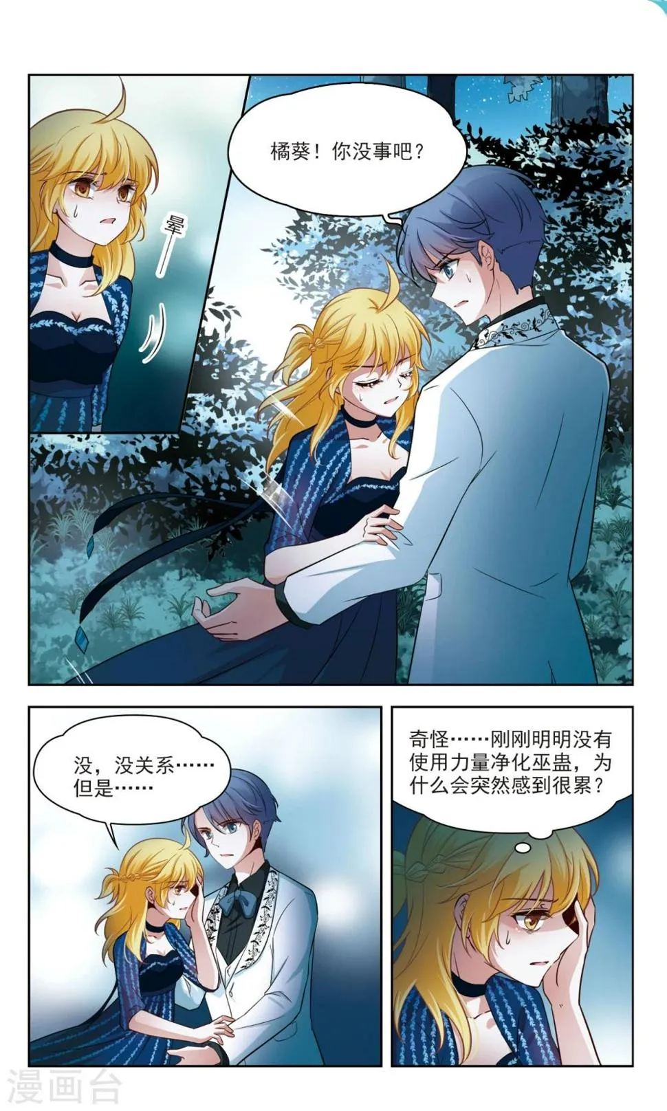 第50话 玄缃的目的3 第7页