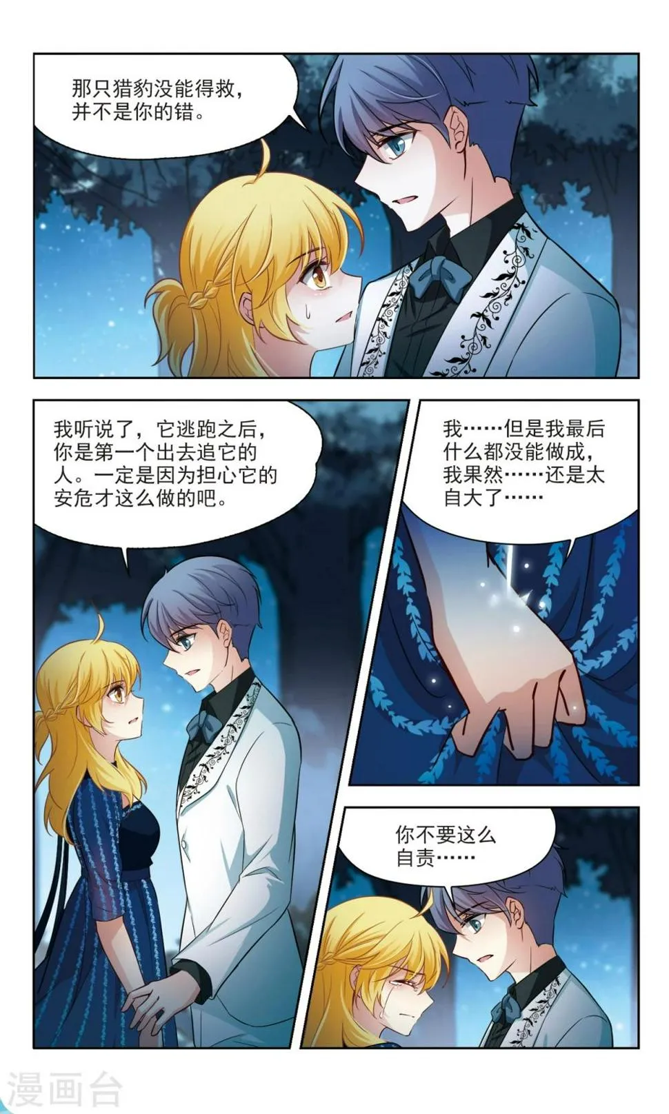 第50话 玄缃的目的3 第8页