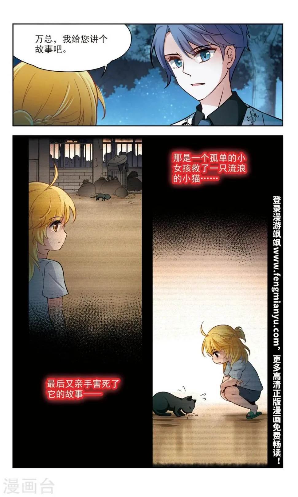 第50话 玄缃的目的3 第9页