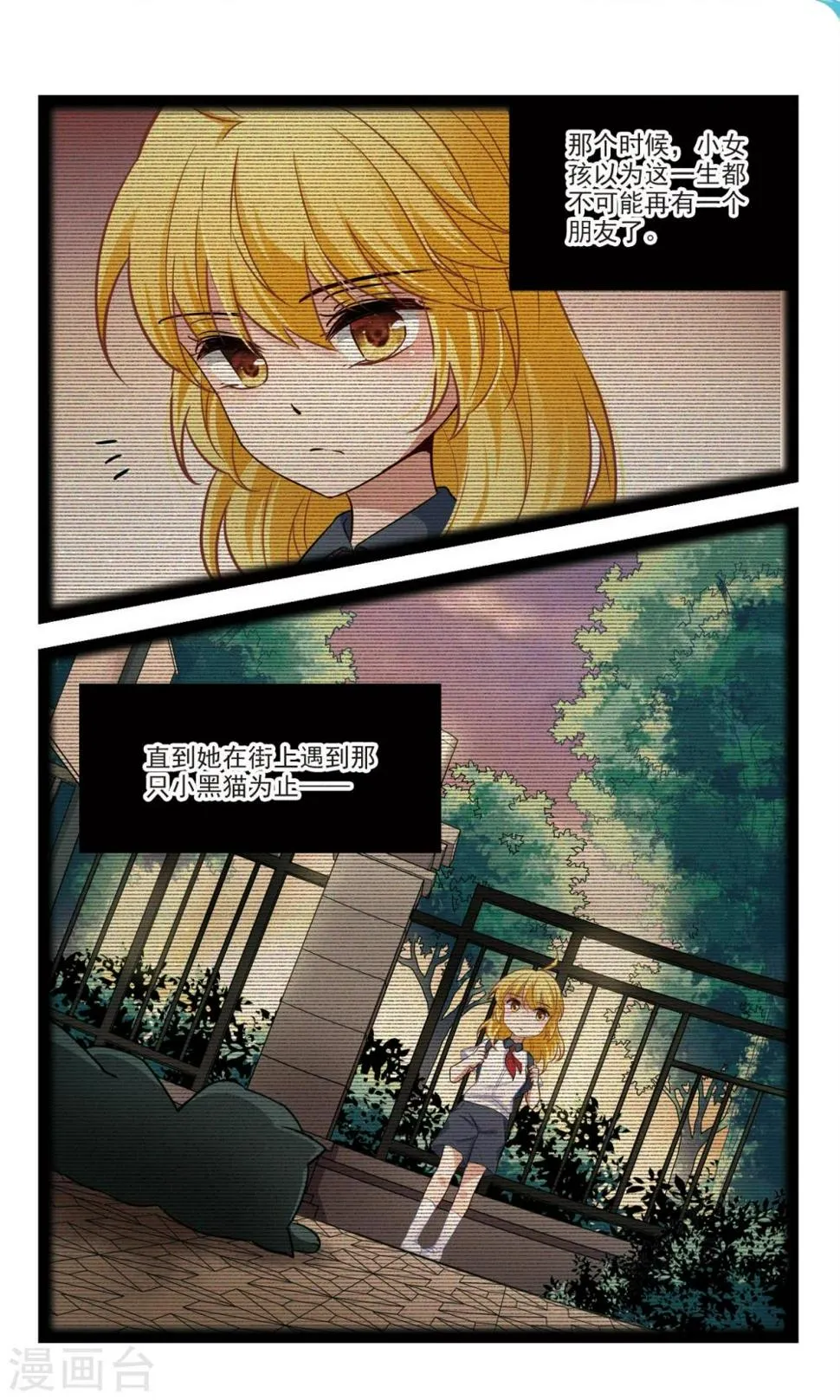 第51话 橘葵的过去1 第2页