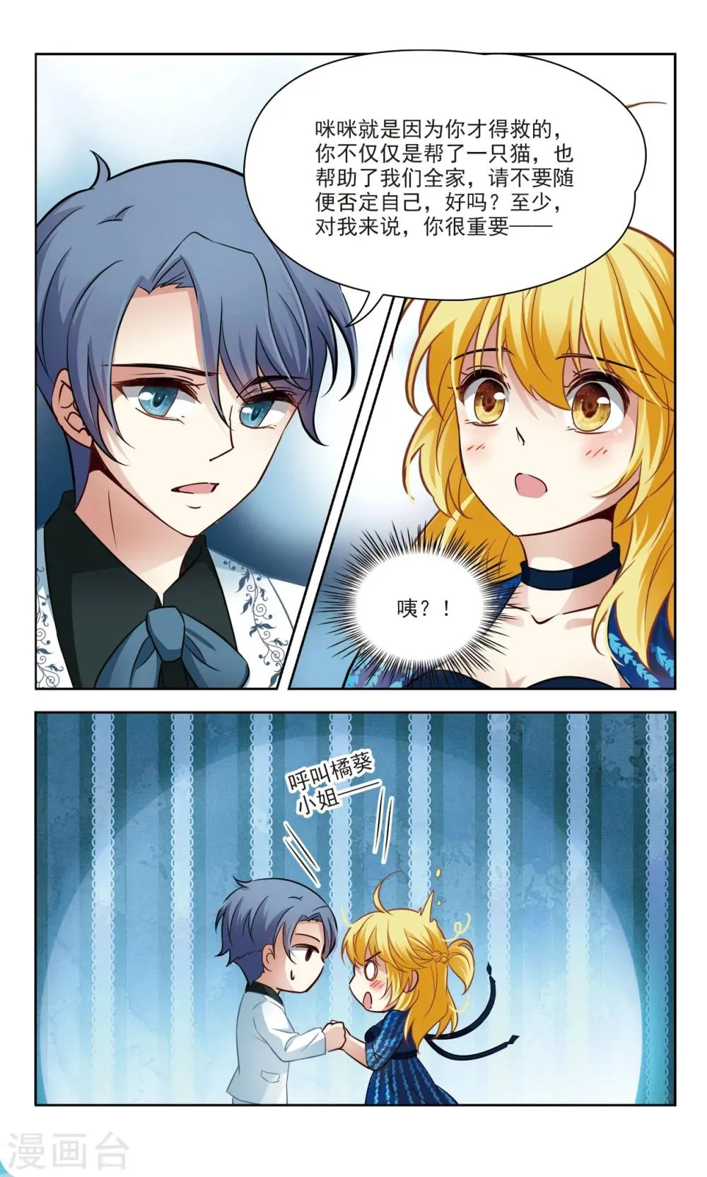 第52话 橘葵的过去2 第4页