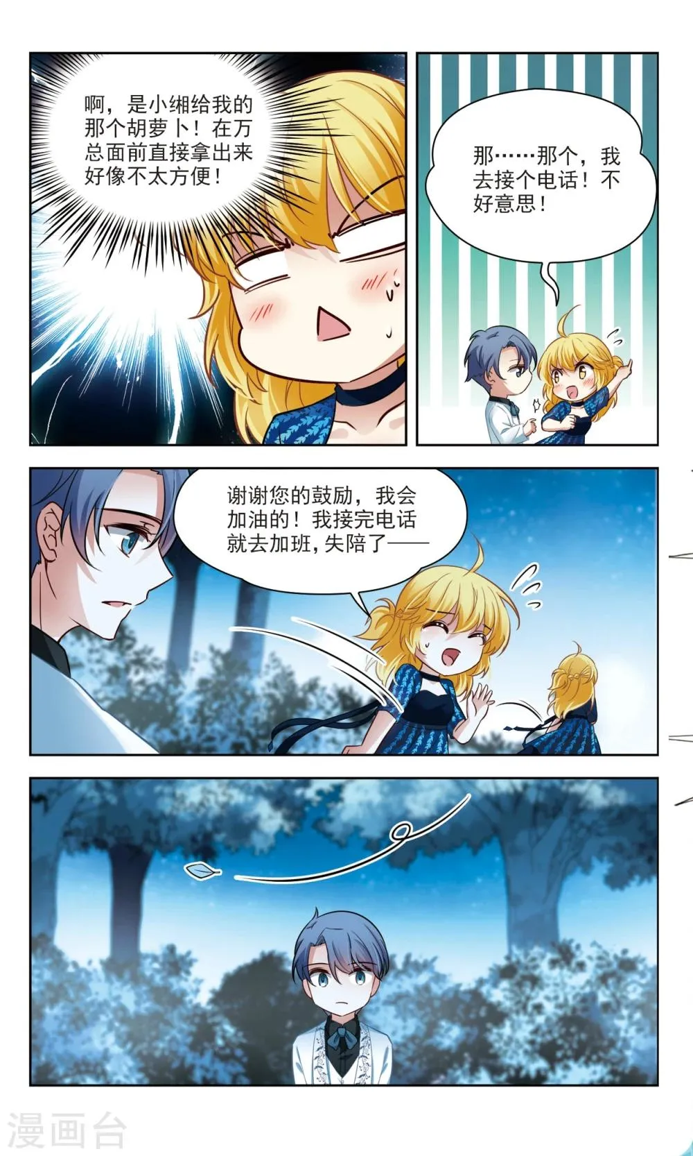 第52话 橘葵的过去2 第5页