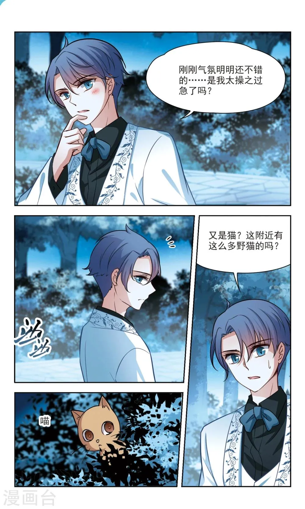 第52话 橘葵的过去2 第6页