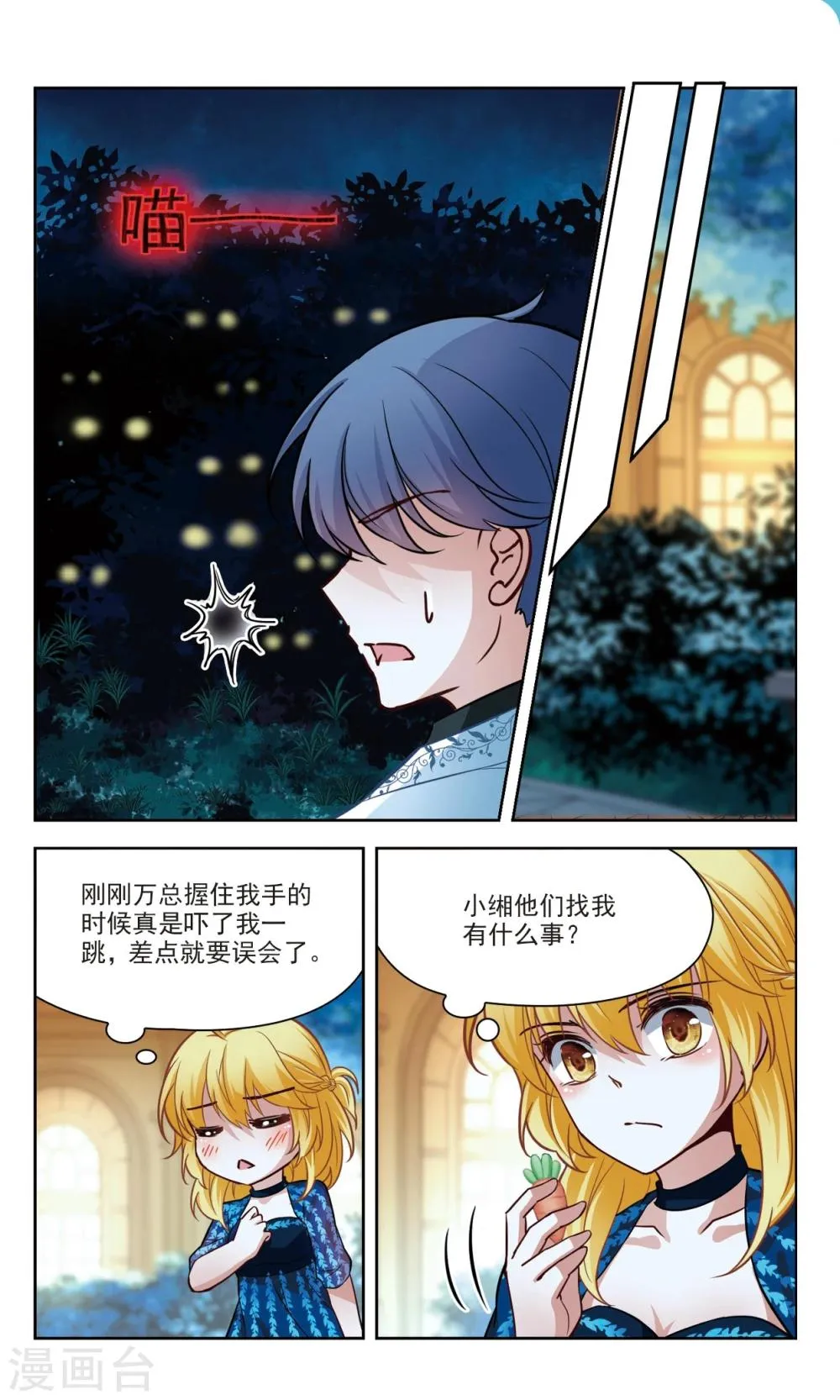 第52话 橘葵的过去2 第7页