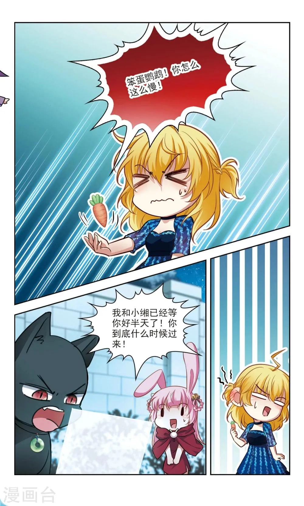 第52话 橘葵的过去2 第8页