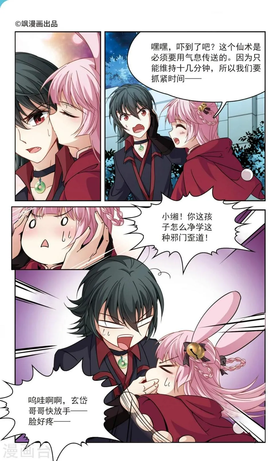 第54话 传达不到的心意1 第1页