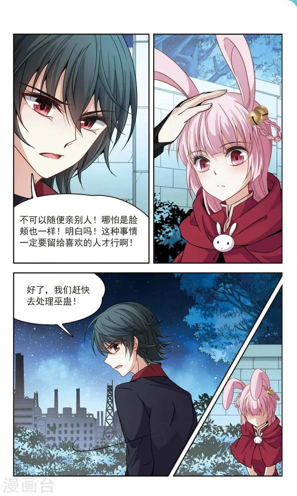 第54话 传达不到的心意1 第2页