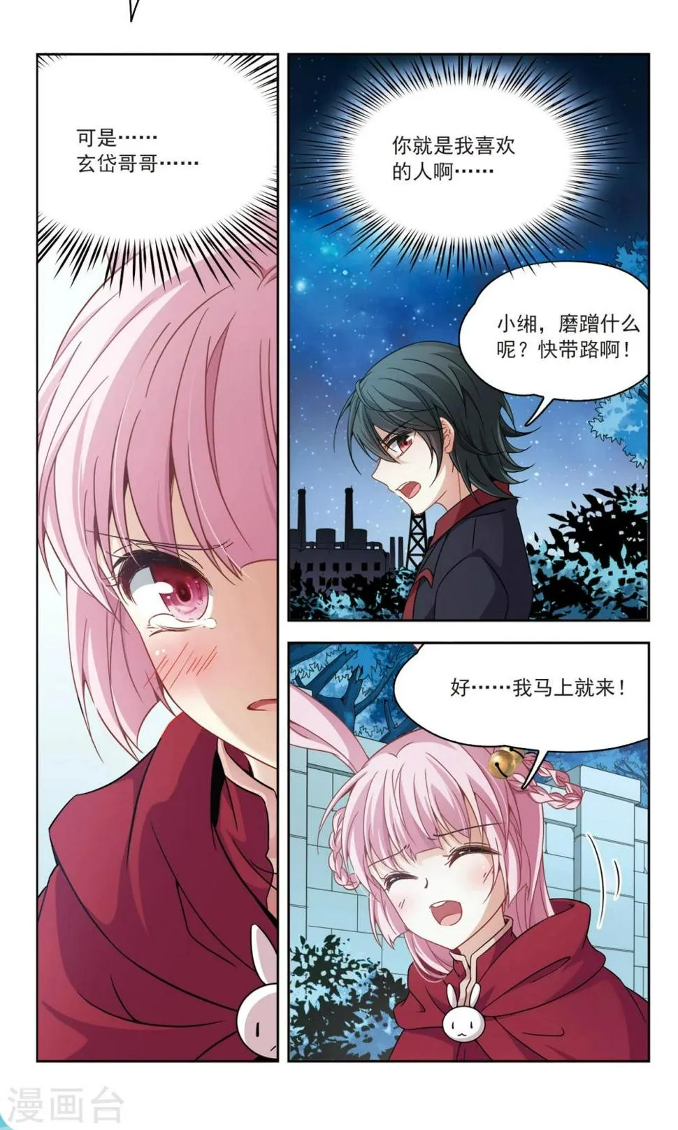 第54话 传达不到的心意1 第3页