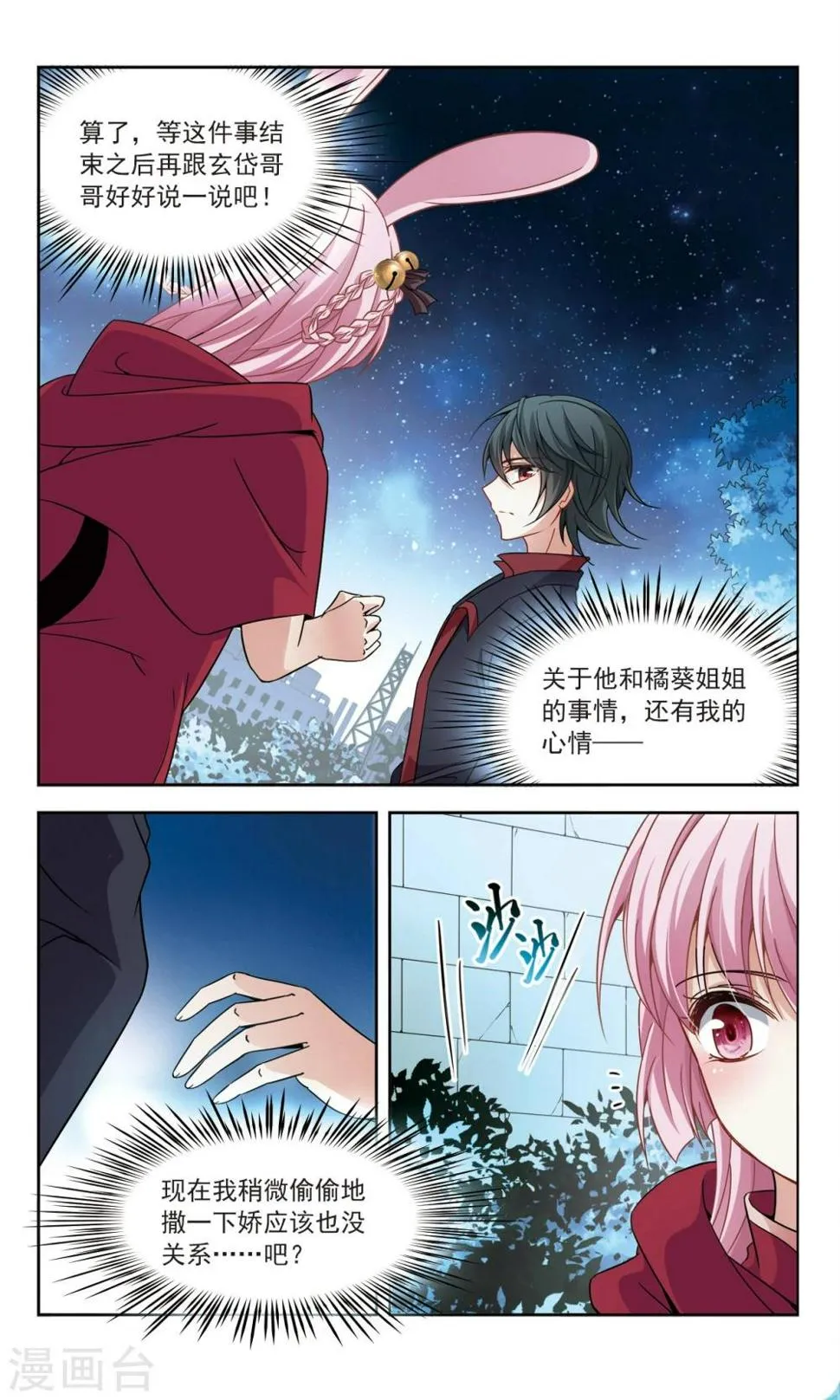 第54话 传达不到的心意1 第4页
