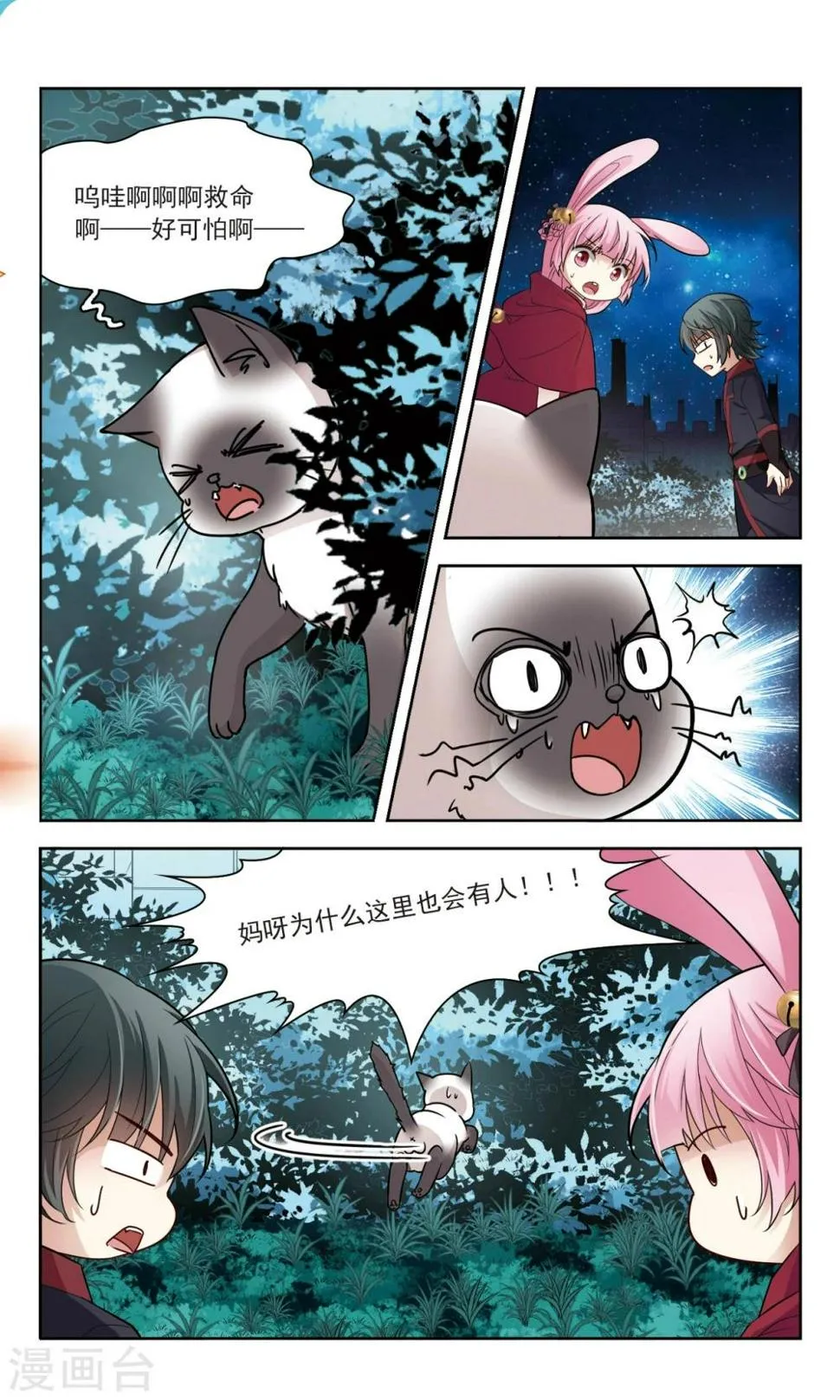 第54话 传达不到的心意1 第5页
