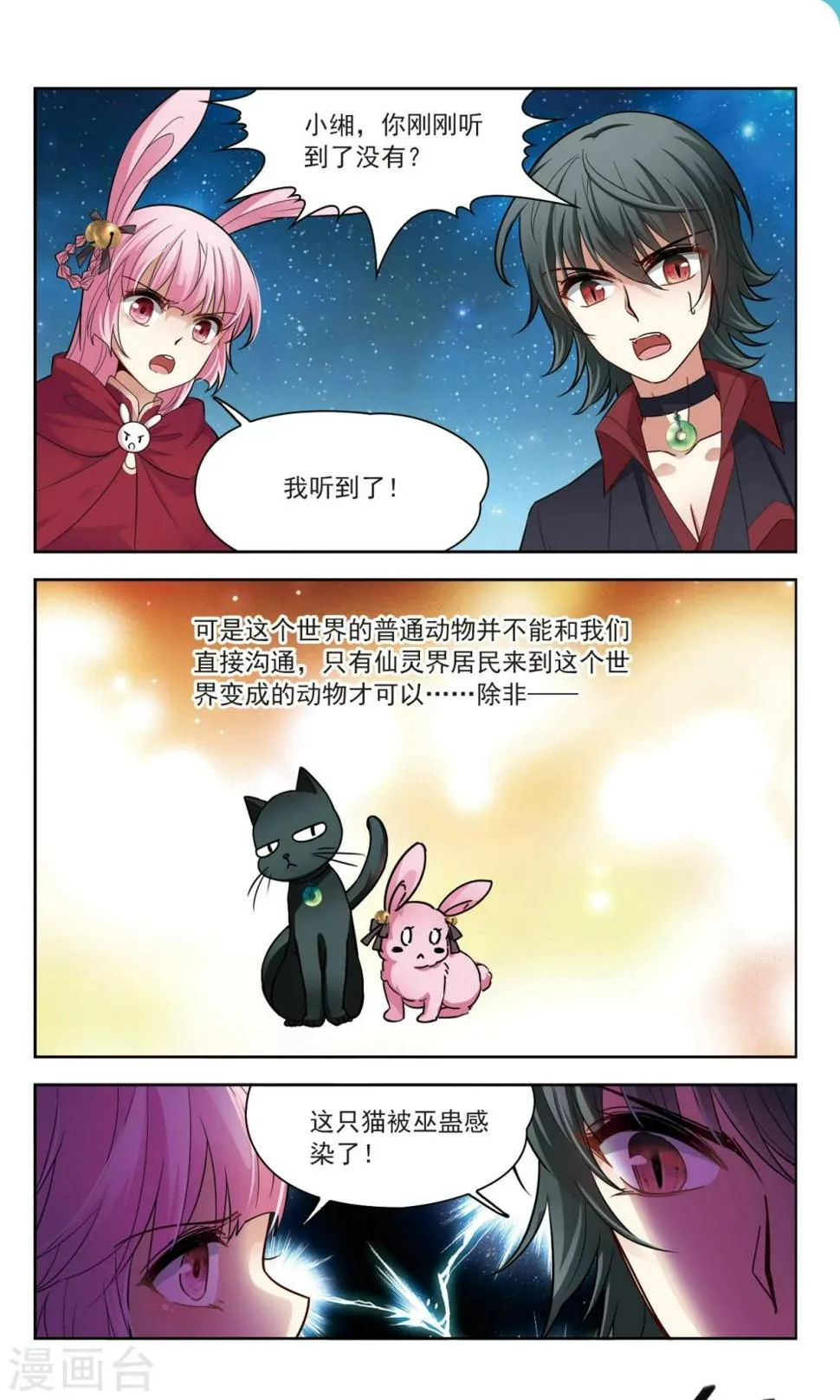 第54话 传达不到的心意1 第6页