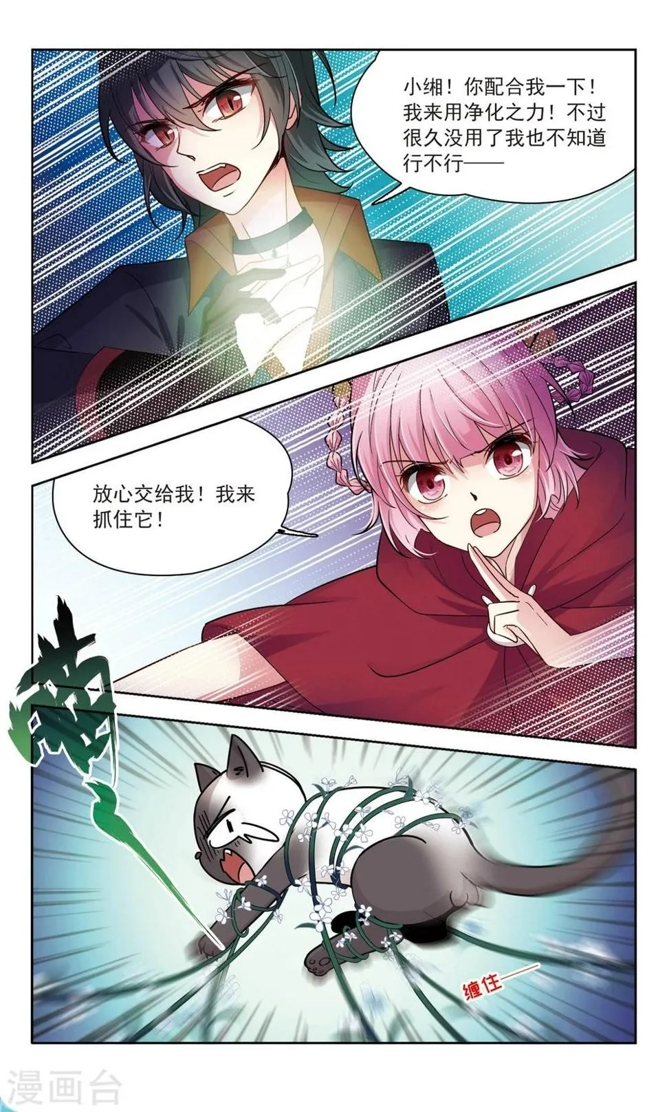 第54话 传达不到的心意1 第7页