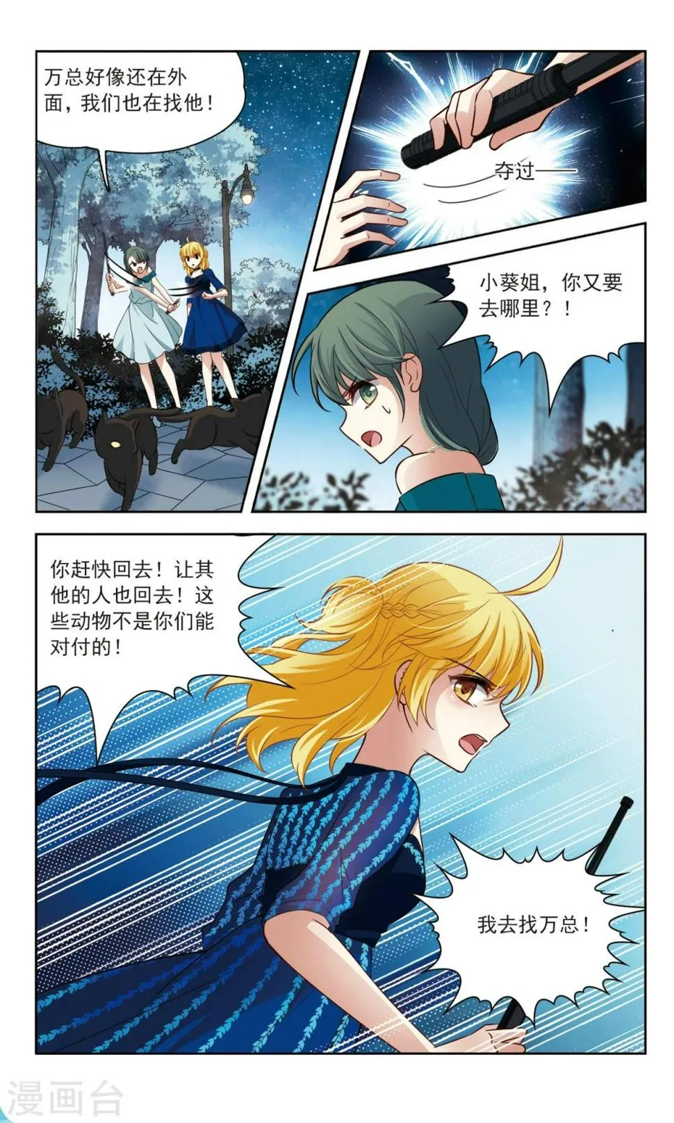 第56话 传达不到的心意3 第4页