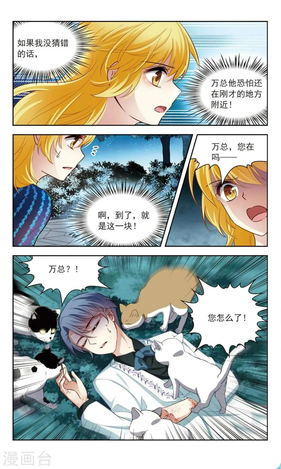 第56话 传达不到的心意3 第5页