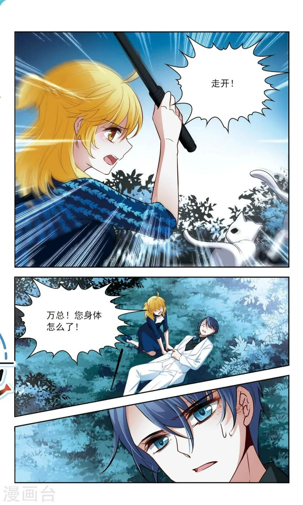 第56话 传达不到的心意3 第6页